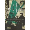 나는이산이다(1~27완) 현대